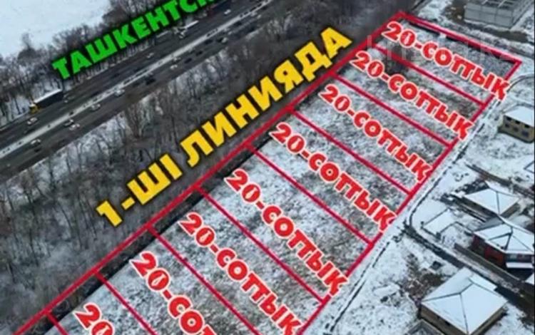Участок · 20 соток, Раимбека 777 — Ташкентская за ~ 5.3 млн 〒 в Алматинской обл. — фото 2