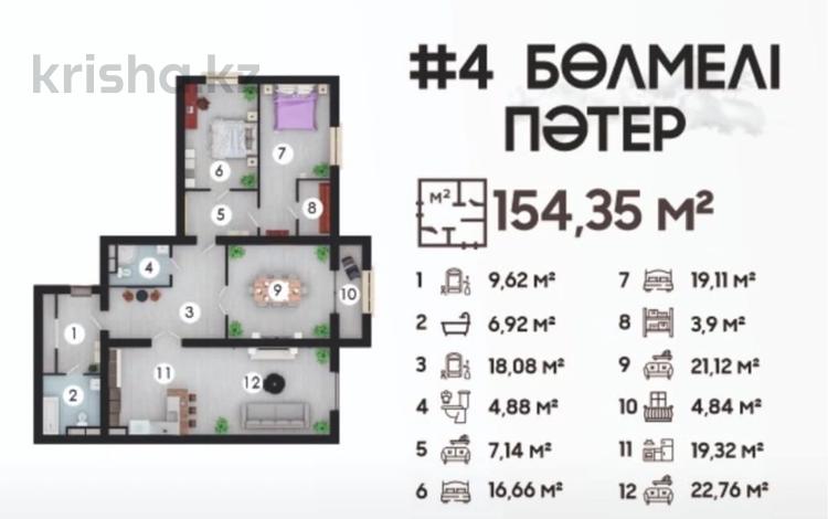 4-бөлмелі пәтер, 154.5 м², 5/7 қабат, 32А мкр bn, бағасы: 22.9 млн 〒 в Актау, 32А мкр — фото 2