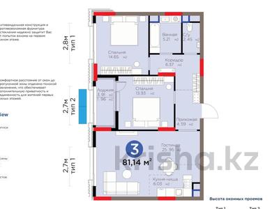 3-комнатная квартира, 81.14 м², Бухар жырау 26 за ~ 62.4 млн 〒 в Астане