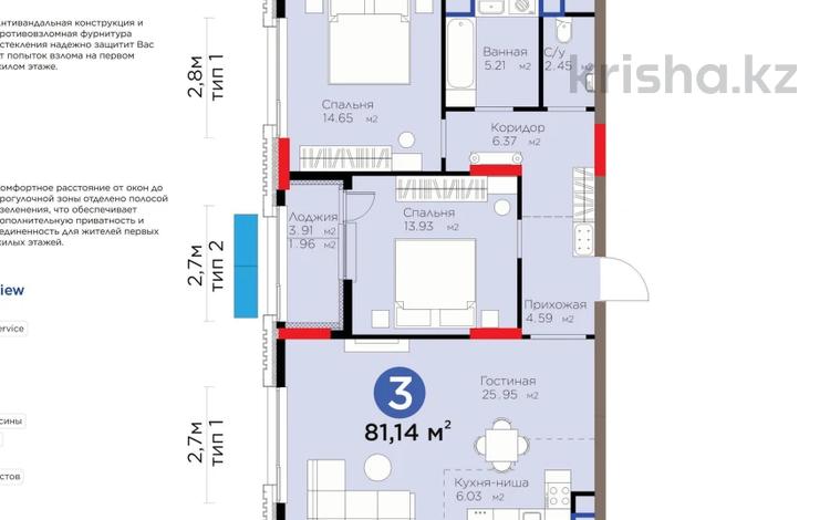 3-комнатная квартира, 81.14 м², Бухар жырау 26 за ~ 62.4 млн 〒 в Астане — фото 7