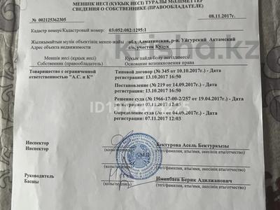 Өнеркәсіптік база · 2.5 га, Трасса чунджа колжат 1 база — На трассе Чунджа Колжат от таможенного поста Казахстан Китай 50 км, бағасы: 93 млн ₸