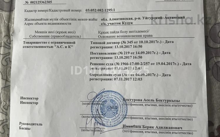 Өнеркәсіптік база · 2.5 га, Трасса чунджа колжат 1 база — На трассе Чунджа Колжат от таможенного поста Казахстан Китай 50 км, бағасы: 93 млн ₸ — фото 8