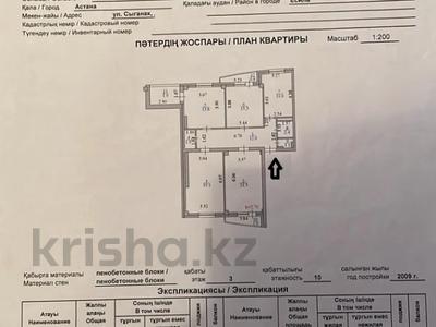 4-комнатная квартира, 100.2 м², 3/10 этаж, Сыганак 64/1 — САМАЯ НИЗКАЯ ЦЕНА за 45 млн 〒 в Астане, Есильский р-н