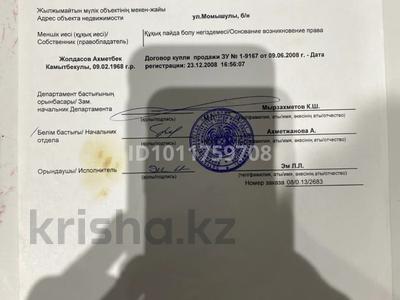 Участок · 1 сотка, Б.Момышұлы 18 — За кафе Росинка за 20 млн ₸ в Шымкенте, Аль-Фарабийский р-н