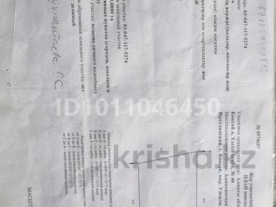 Жер телімі · 8 сотық, Улгылы 40 — Коксай, бағасы: 11 млн ₸ в Кемертогане