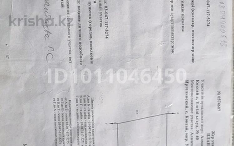 Жер телімі · 8 сотық, Улгылы 40 — Коксай, бағасы: 11 млн ₸ в Кемертогане — фото 2