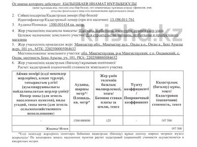 Жер телімі · 1.5 га, Шетпе, бағасы: 7 млн ₸