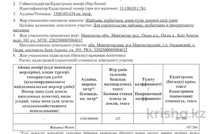 Жер телімі · 1.5 га, Шетпе, бағасы: 7 млн ₸ — фото 3
