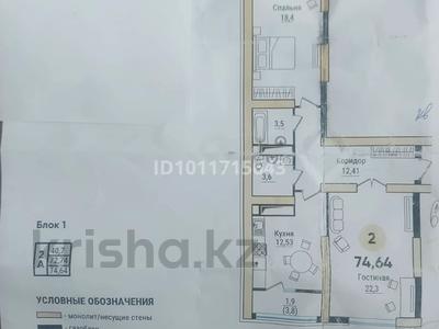 2-комнатная квартира · 74.64 м² · 7/19 этаж, К.Кайсенова 55/1 за 46.3 млн 〒 в Усть-Каменогорске, Ульбинский