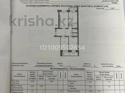 3-комнатная квартира · 86 м² · 3/9 этаж, жилой массив Есет Батыр, 3 микрорайон 10 Н — 3- микрорайон 10 Н за 26.5 млн 〒 в Актобе