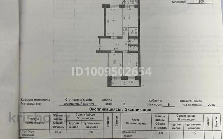3-бөлмелі пәтер · 86 м² · 3/9 қабат, жилой массив Есет Батыр, 3 микрорайон 10 Н — 3- микрорайон 10 Н, бағасы: 26.5 млн ₸ в Актобе — фото 2