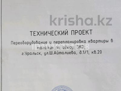 Дүкендер мен бутиктер · 55 м², бағасы: 16.5 млн 〒 в Уральске
