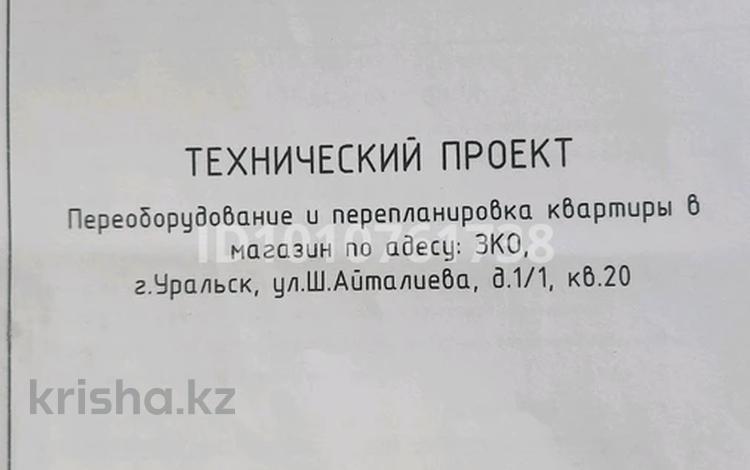 Магазины и бутики · 55 м² за 16.5 млн 〒 в Уральске — фото 2