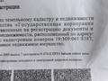 Участок 8 соток, мкр Асар-2 за 11 млн 〒 в Шымкенте, Каратауский р-н