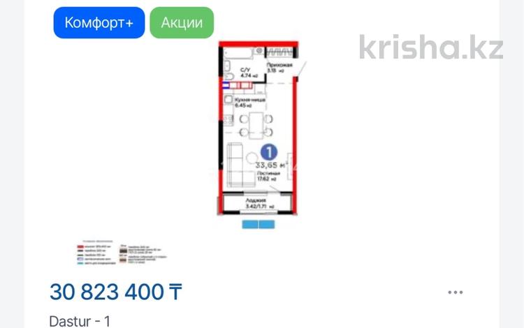 1-комнатная квартира · 33.65 м² · 9/12 этаж, мкр Акжар, Белжайлау 47а за 25 млн 〒 в Алматы, Наурызбайский р-н — фото 3
