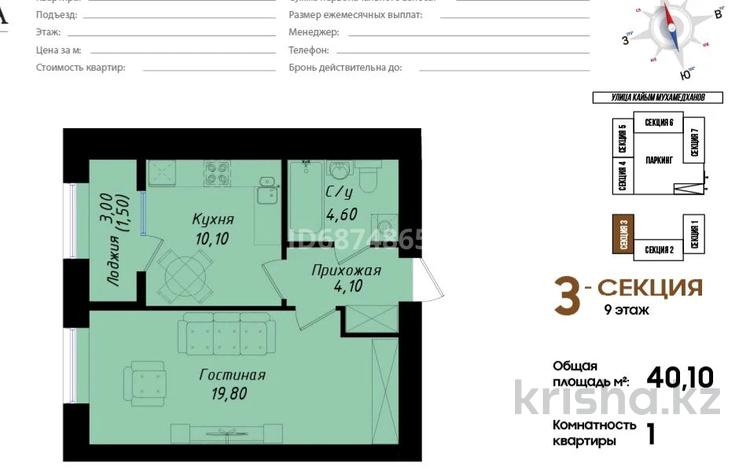 1-комнатная квартира, 40.1 м², 9/10 этаж, мкр Комсомольский, Мухаметханова 12 за 18.2 млн 〒 в Астане, Есильский р-н — фото 3
