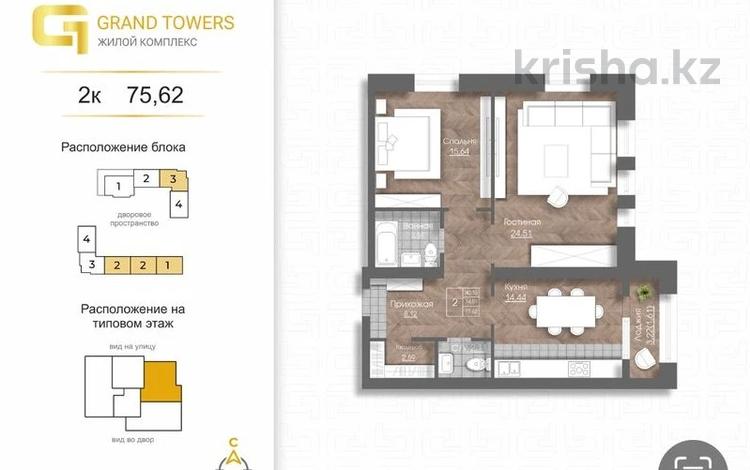 2-комнатная квартира · 75.62 м², мкр. Алтын орда 192 — Халела досмухамедулы за ~ 25.7 млн ₸ в Актобе — фото 2