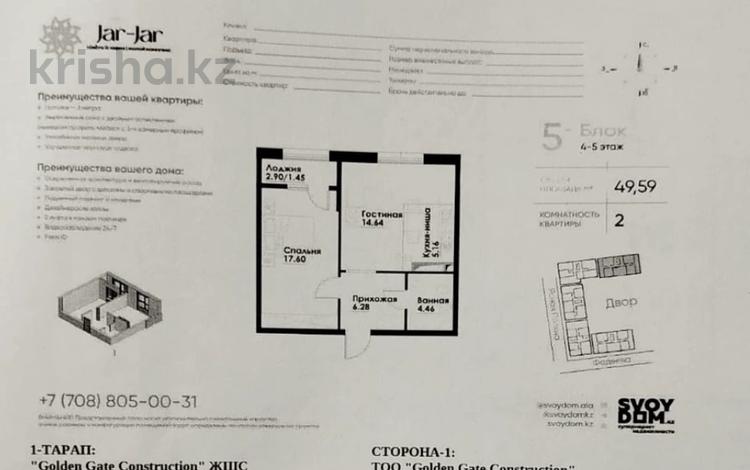 2-бөлмелі пәтер · 49.59 м² · 4/12 қабат, ул. Фадеева, 38г 38г, бағасы: 29.9 млн ₸ в Алматы, Алатауский р-н — фото 8