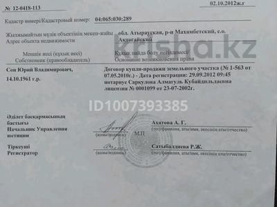 Участок · 200 га, Махамбета — Вдоль трассы за 30 млн ₸