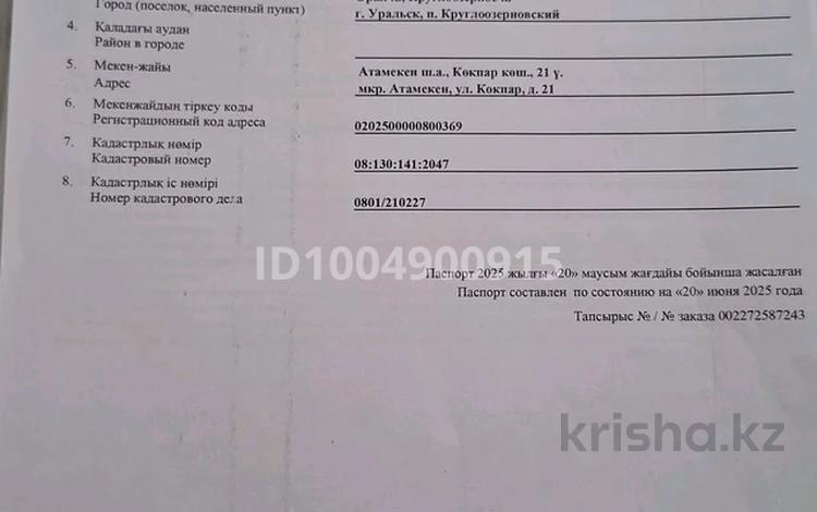 Участок · 5 соток, Микрорайон Атамекен улица Кокпар 18/1 — Қабанбай батыр за 3.5 млн ₸ в Уральске — фото 2