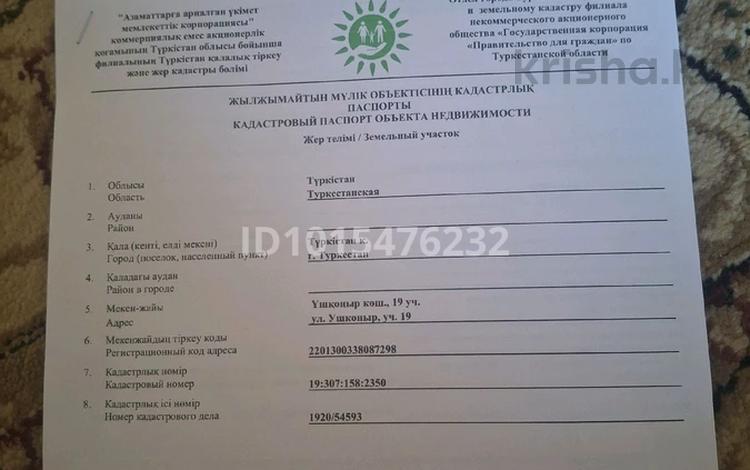Жер телімі · 10 сотық, Үшқоңыр 19 — Оралман, бағасы: 10 млн ₸ в Туркестане — фото 2