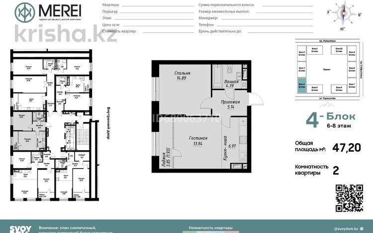 2-комнатная квартира, 47.2 м², 8/12 этаж, мкр Тастак-2, Сейфулина 469а​