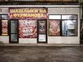 Общепит · 15 м² за 350 000 ₸ в Астане, р-н Байконур