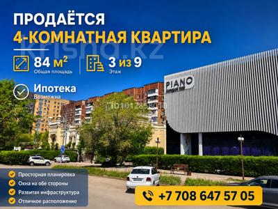 4-бөлмелі пәтер · 84 м² · 3/9 қабат, Степной 2 1 — Степной-2 / ОТРАР / Zerno / Piano / Respublika / ЗЕТА / Альтер / Норма / Корзина / Guljan, бағасы: 35 млн ₸ в Караганде, Казыбек би р-н