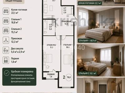 3-бөлмелі пәтер · 78 м² · 2/16 қабат, Каныша Сатпаева 90/55Б — 23 блок, бағасы: ~ 67.8 млн ₸ в Алматы, Бостандыкский р-н