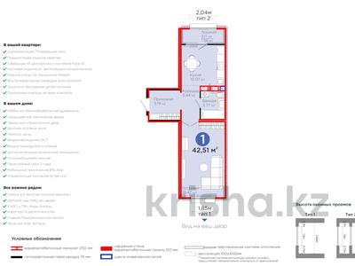 1-бөлмелі пәтер · 42 м² · 5/9 қабат, Е 652 18, бағасы: 22.9 млн ₸ в Астане, Есильский р-н