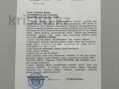 Жер телімі · 27 сотық, Станция Акшолак — Станция Акшолак, бағасы: 15 млн ₸ в Жамбылской обл., Байзак