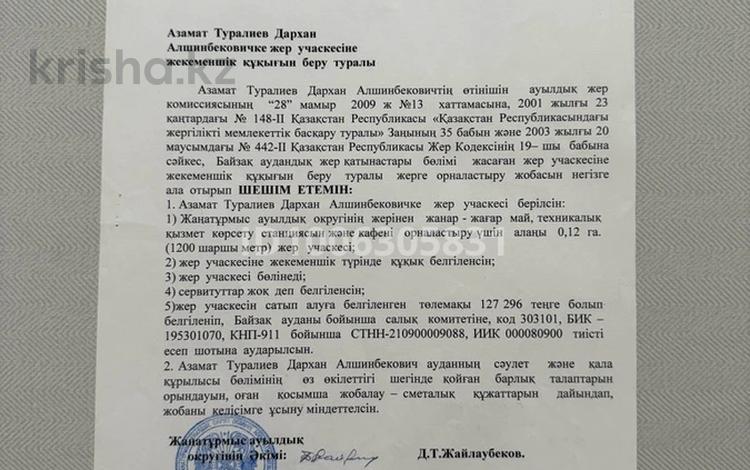Жер телімі · 27 сотық, Станция Акшолак — Станция Акшолак, бағасы: 15 млн ₸ в Жамбылской обл., Байзак — фото 2