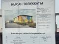 Образование · 2000 м² за 45 млн 〒 в 