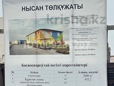 Образование · 2000 м² за 45 млн 〒 в 
