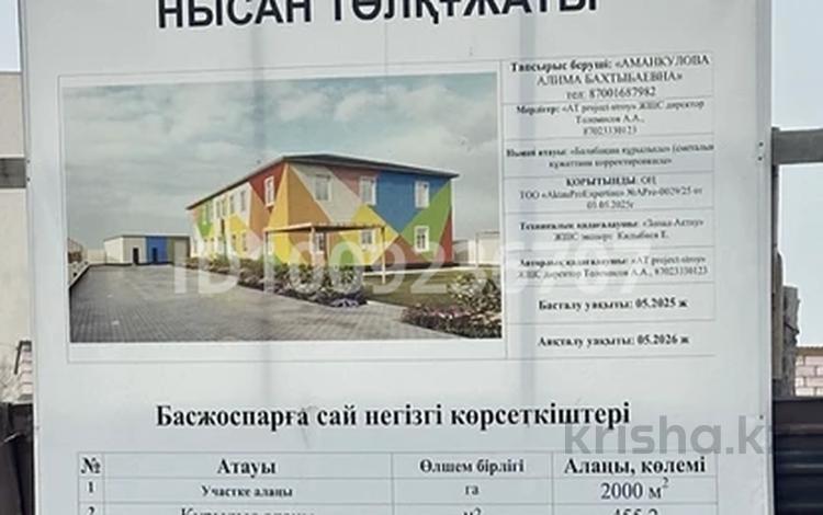 Образование · 2000 м² за 45 млн 〒 в  — фото 2