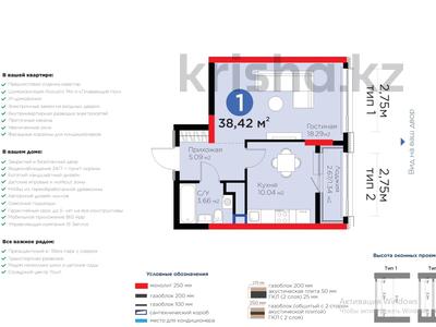 1-комнатная квартира · 38.42 м² · 6/16 этаж, Жошы хан 10 за 29.5 млн ₸ в Астане, Есильский р-н