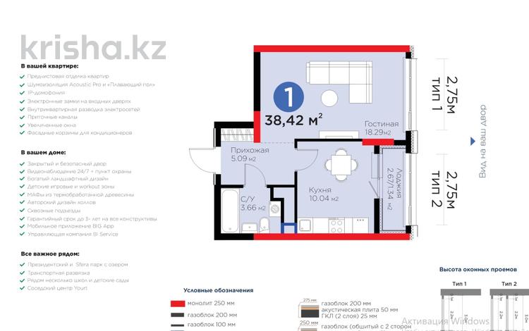 1-комнатная квартира · 38.42 м² · 6/16 этаж, Жошы хан 10 за 29.5 млн ₸ в Астане, Есильский р-н — фото 3