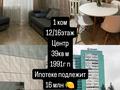 1-комнатная квартира, 39 м², 12/16 этаж, Дулатова 145 за 16 млн 〒 в Семее — фото 11