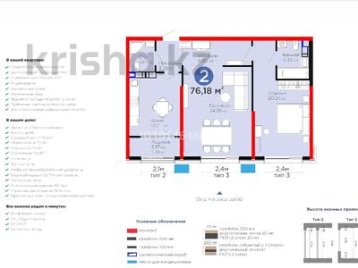 2-комнатная квартира · 77 м² · 6/9 этаж, Лебедева 1/1 за 83.5 млн ₸ в Алматы, Бостандыкский р-н