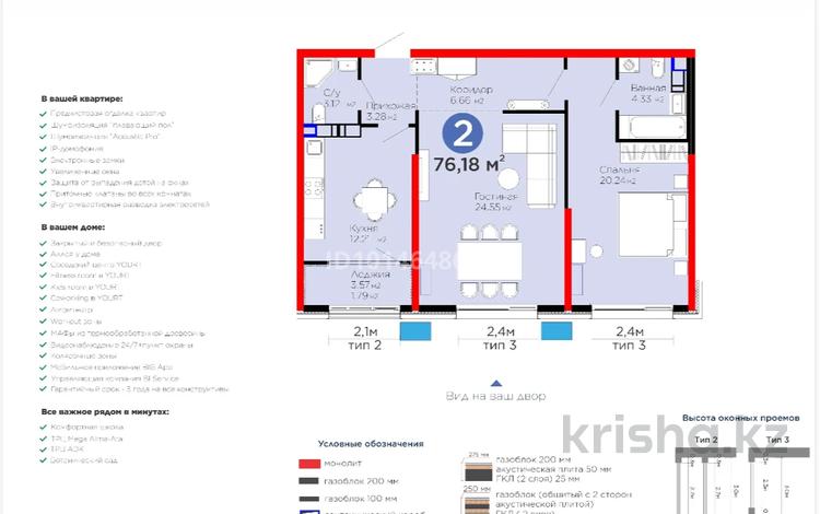 2-комнатная квартира · 77 м² · 6/9 этаж, Лебедева 1/1 за 83.5 млн ₸ в Алматы, Бостандыкский р-н — фото 2