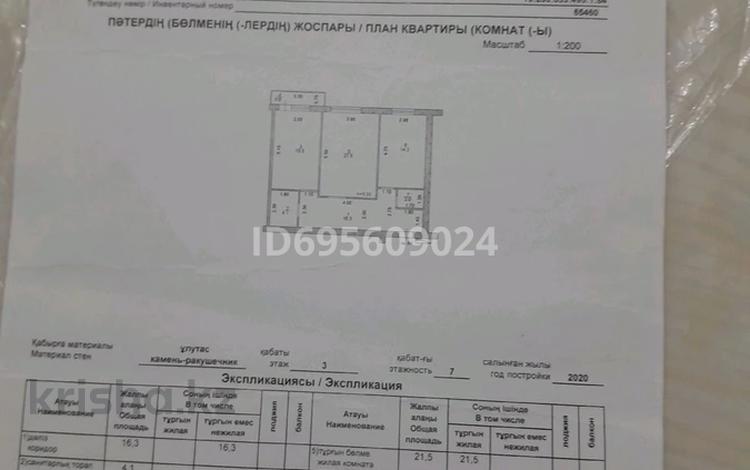 2-комнатная квартира, 74.4 м², 3/7 этаж, 17 мкрн 22 — гипермаркет Дина ,музей Абиш Кекильбаев