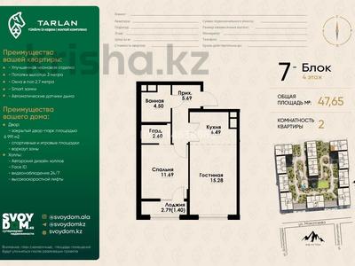 2-бөлмелі пәтер · 47.65 м² · 4/12 қабат, Макатаева - Байтурсынова 129/1, бағасы: 43.5 млн ₸ в Алматы, Алмалинский р-н