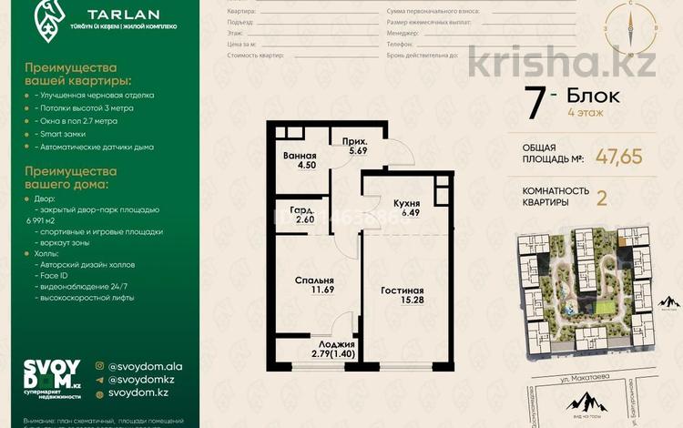 2-бөлмелі пәтер · 47.65 м² · 4/12 қабат, Макатаева - Байтурсынова 129/1, бағасы: 43.5 млн ₸ в Алматы, Алмалинский р-н — фото 4