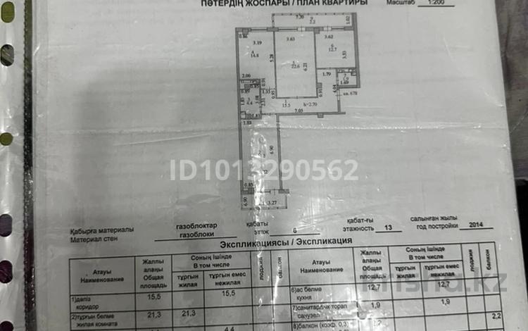 3-комнатная квартира · 97 м² · 6/12 этаж, Чингиз Айтматов 36 за 39.5 млн ₸ в Астане, Нура р-н — фото 12