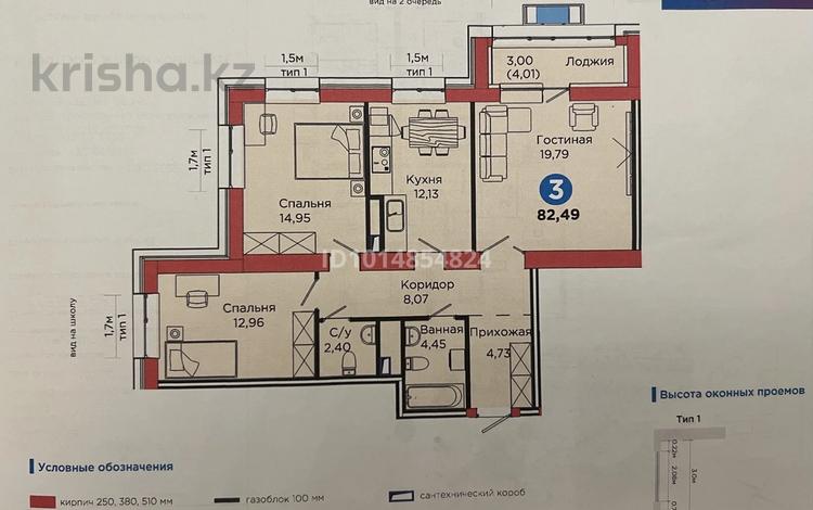 3-комнатная квартира · 83.5 м² · 7/9 этаж, Фариза Онгарсынова 8/1 — Кайсенова за 65 млн ₸ в Астане, Есильский р-н — фото 2