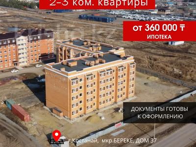 2-комнатная квартира · 66 м² · 2/5 этаж, Мкр. Береке 37 за 24 млн 〒 в Костанае