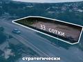 Участок · 33 сотки, Бесагаш за 140 млн ₸