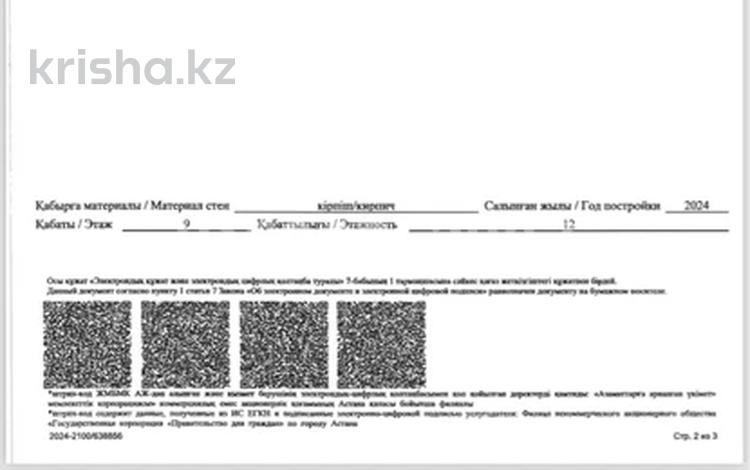 3-бөлмелі пәтер, 88 м², 9/12 қабат, Аль-Фараби проспект 7/2, бағасы: 49.5 млн 〒 в Астане, Есильский р-н — фото 2