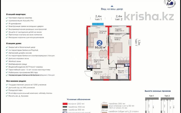 2-комнатная квартира · 50.32 м² · 6/6 этаж, мкр Гажайып, ​Гажайып микрорайон 11/19 за 39 млн ₸ в Алматы, Алатауский р-н — фото 2