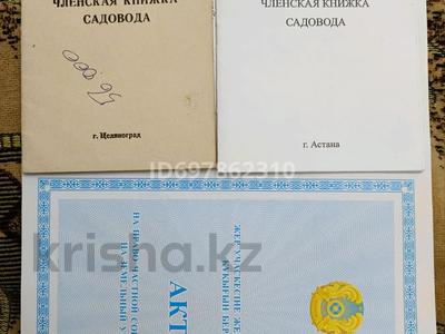 Участок · 10 соток, Фиолетовая 7 за 5 млн 〒 в Астане, Алматы р-н